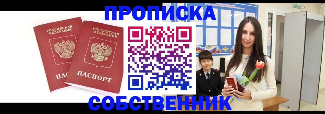 прописка поиск в Мирном