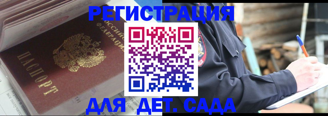 прописка гарантия в Мирном